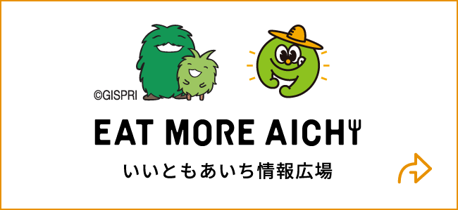いいともあいち情報広場